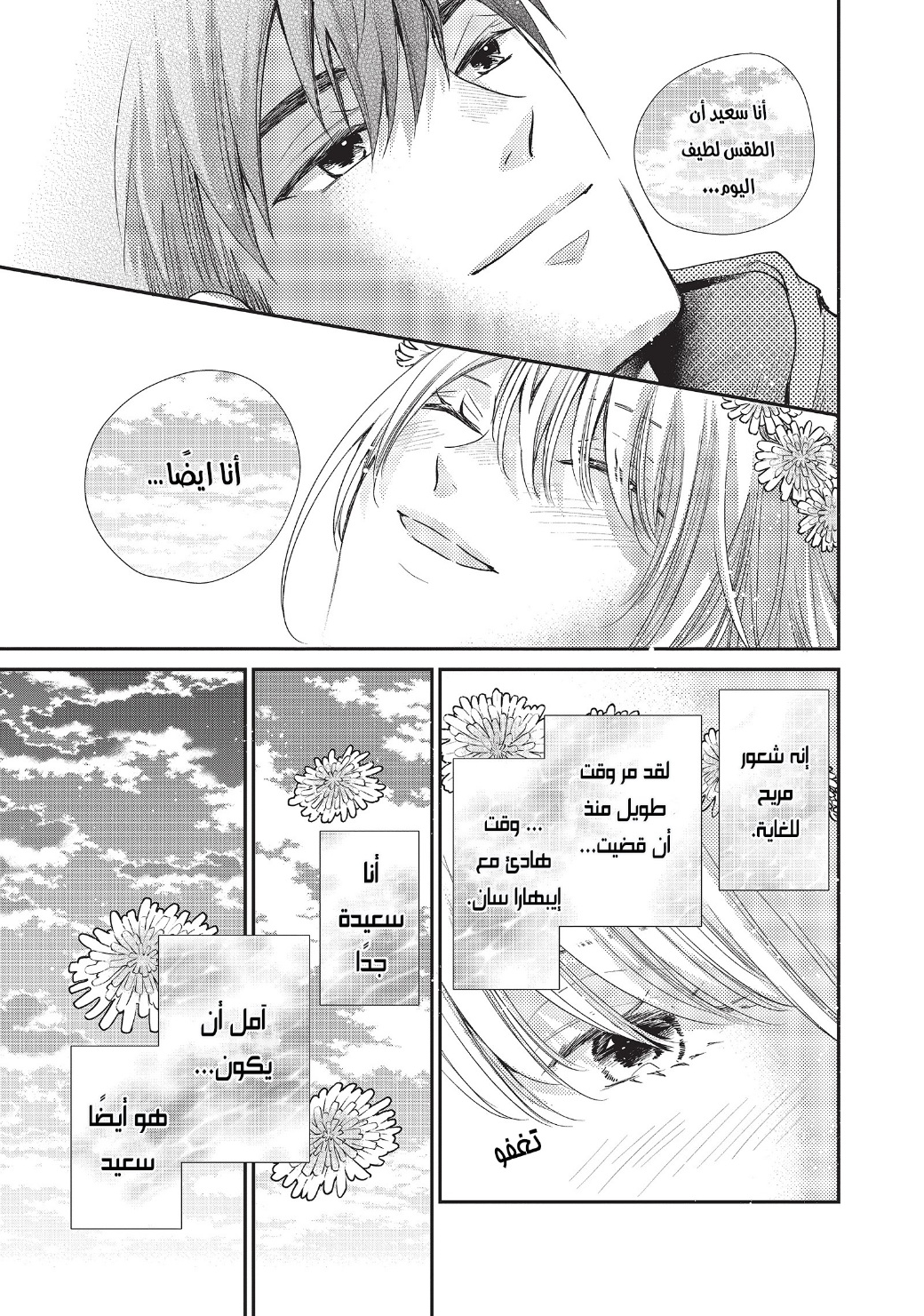 MOEKARE WA ORENJI-IRO: Chapter 40 - Page 28