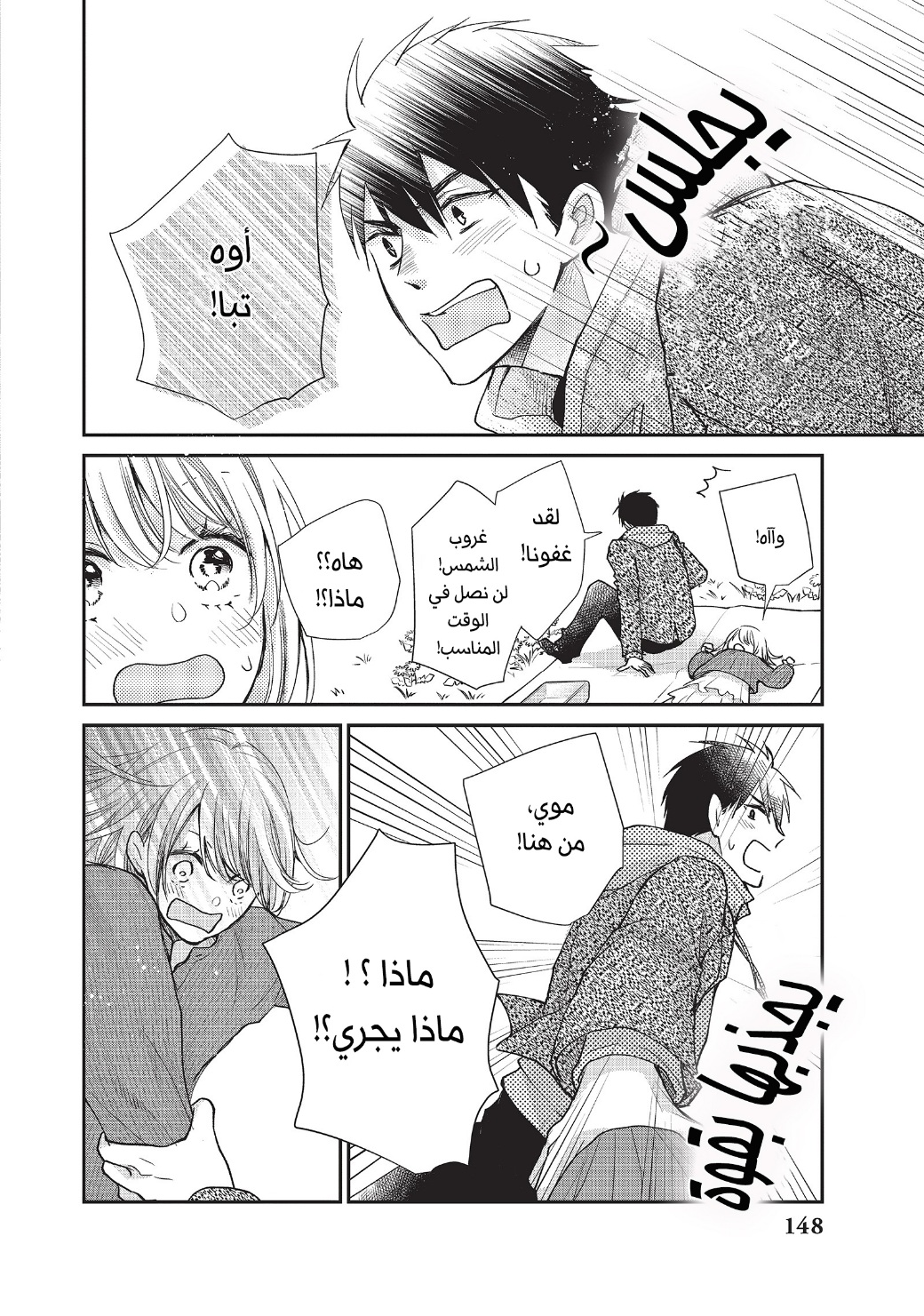 MOEKARE WA ORENJI-IRO: Chapter 40 - Page 29