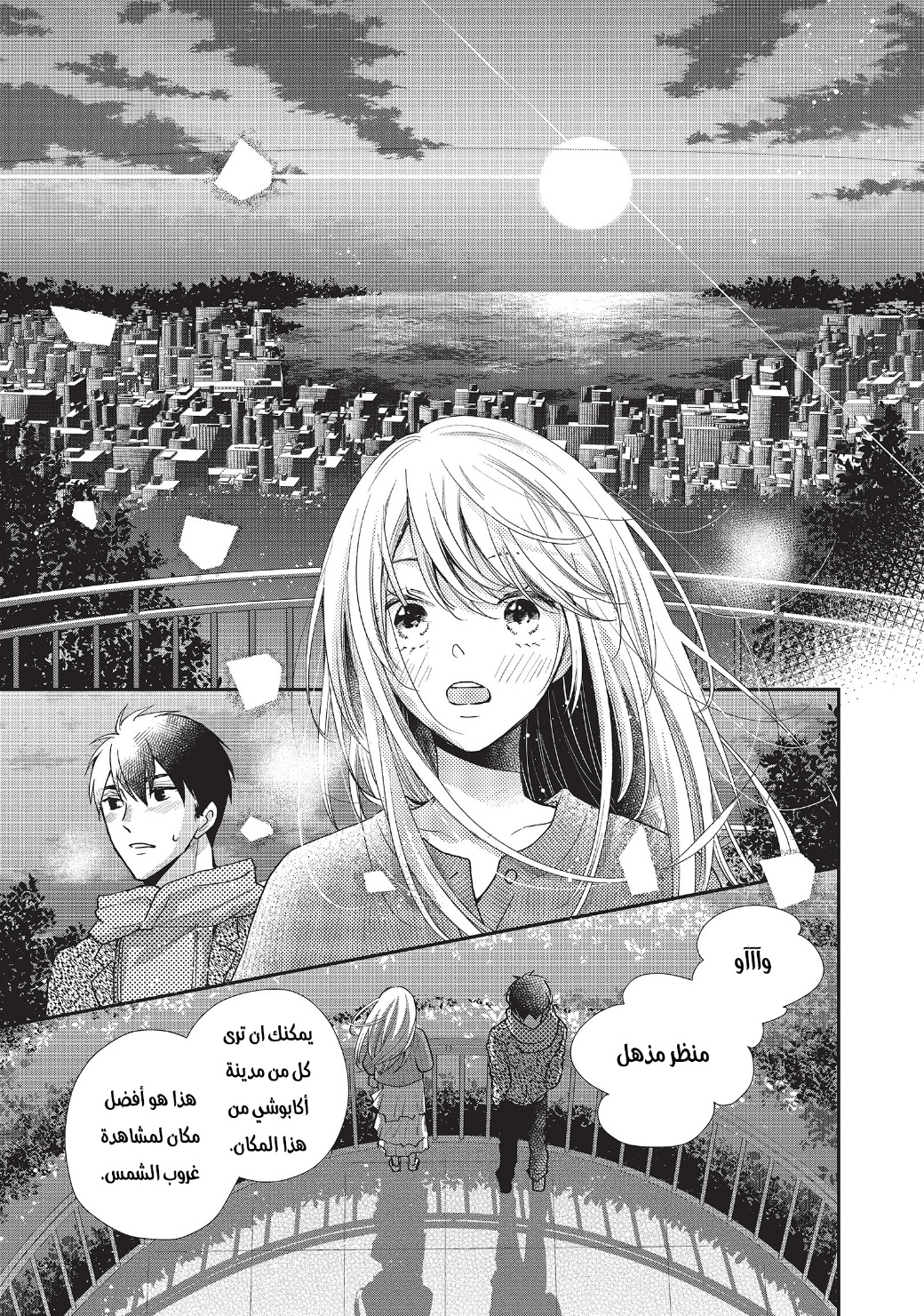 MOEKARE WA ORENJI-IRO: Chapter 40 - Page 30