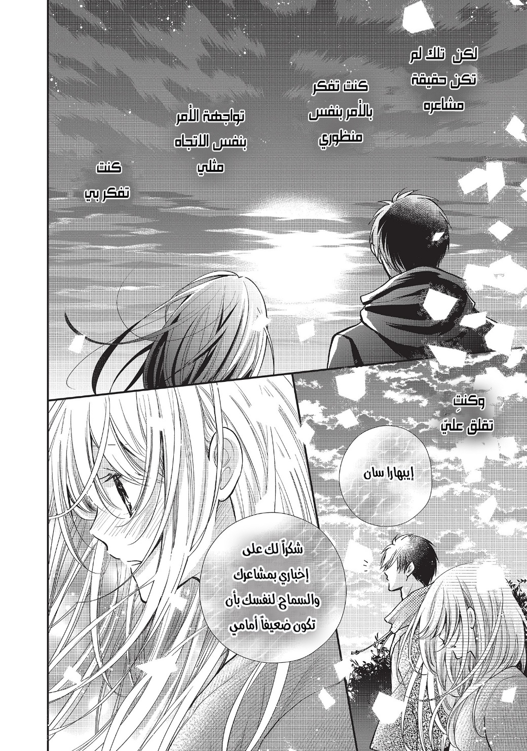 MOEKARE WA ORENJI-IRO: Chapter 40 - Page 36