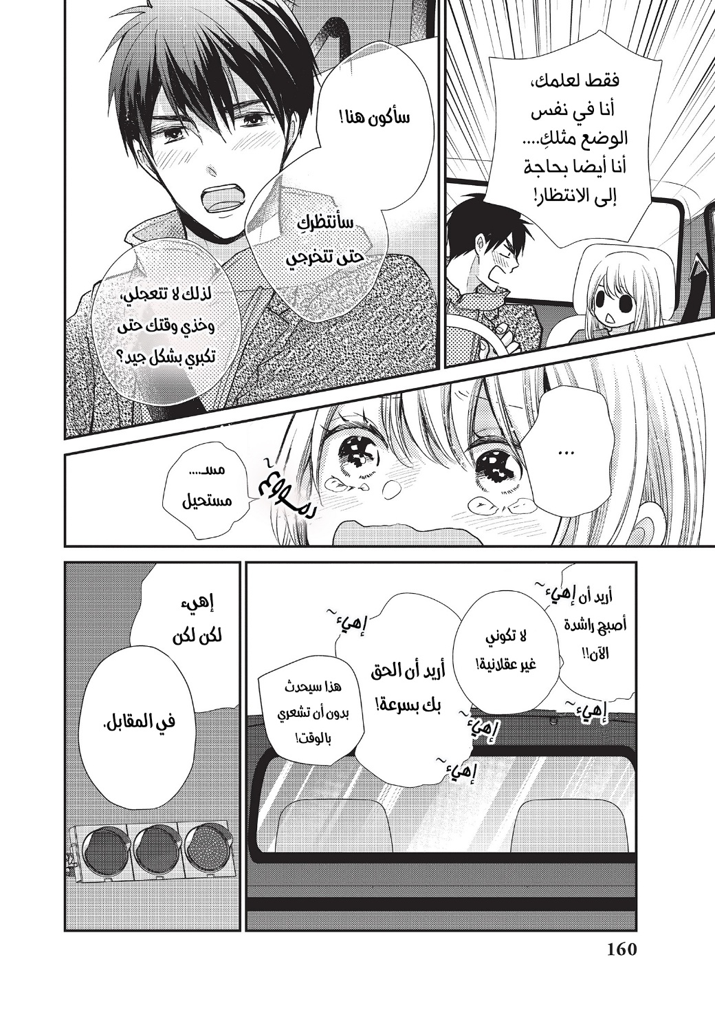 MOEKARE WA ORENJI-IRO: Chapter 40 - Page 40