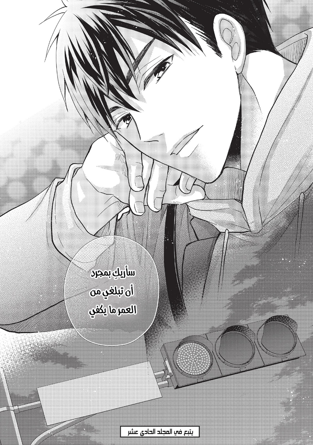 MOEKARE WA ORENJI-IRO: Chapter 40 - Page 42