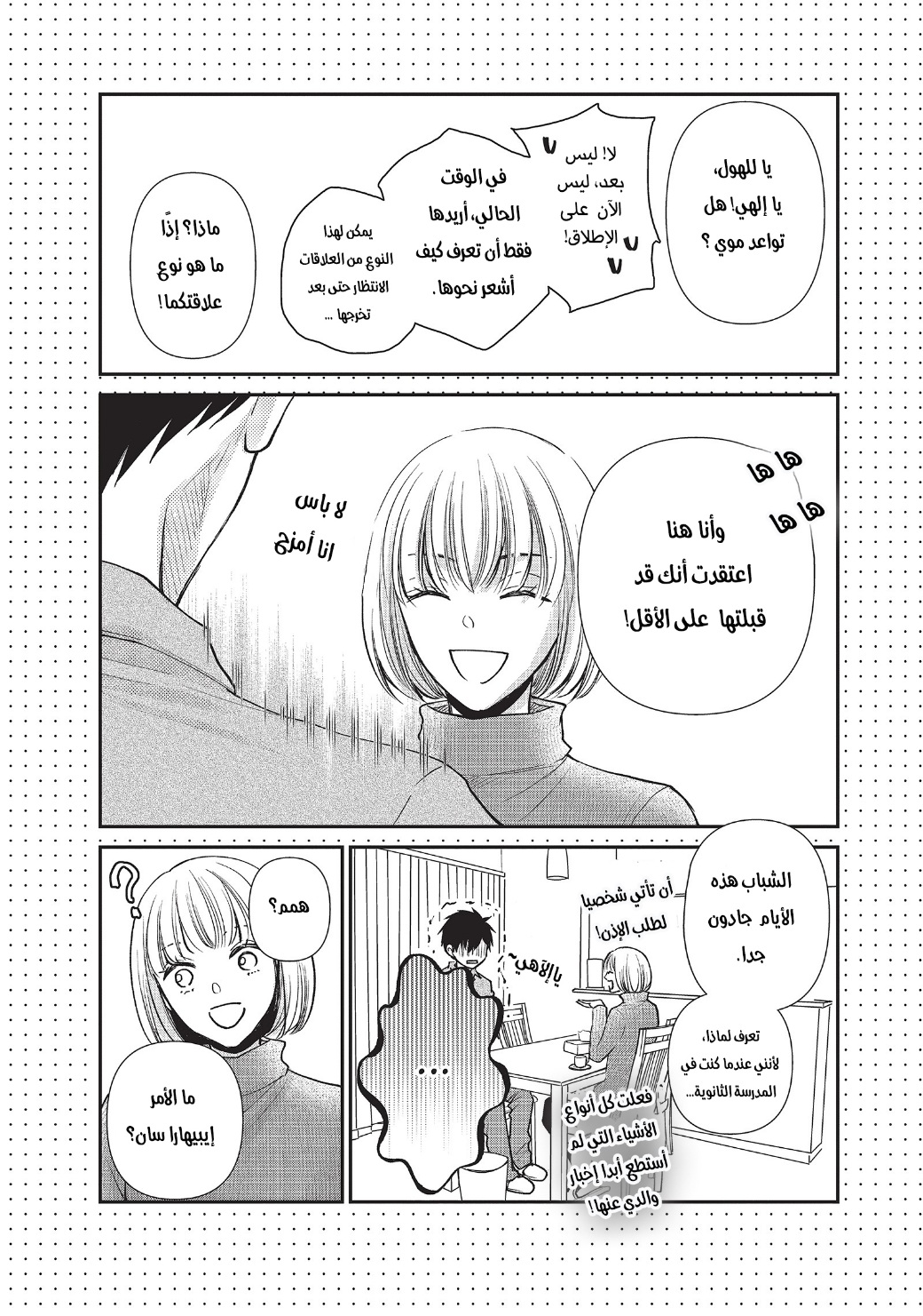 MOEKARE WA ORENJI-IRO: Chapter 40 - Page 45