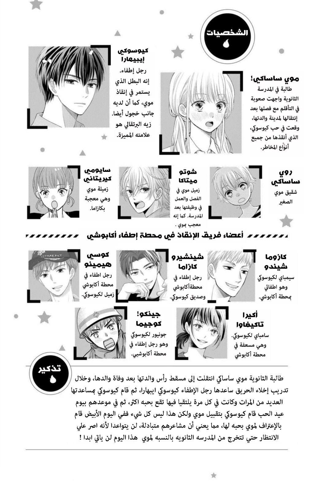 MOEKARE WA ORENJI-IRO: Chapter 41 - Page 2