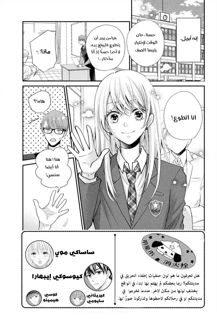 MOEKARE WA ORENJI-IRO: Chapter 41 - Page 6