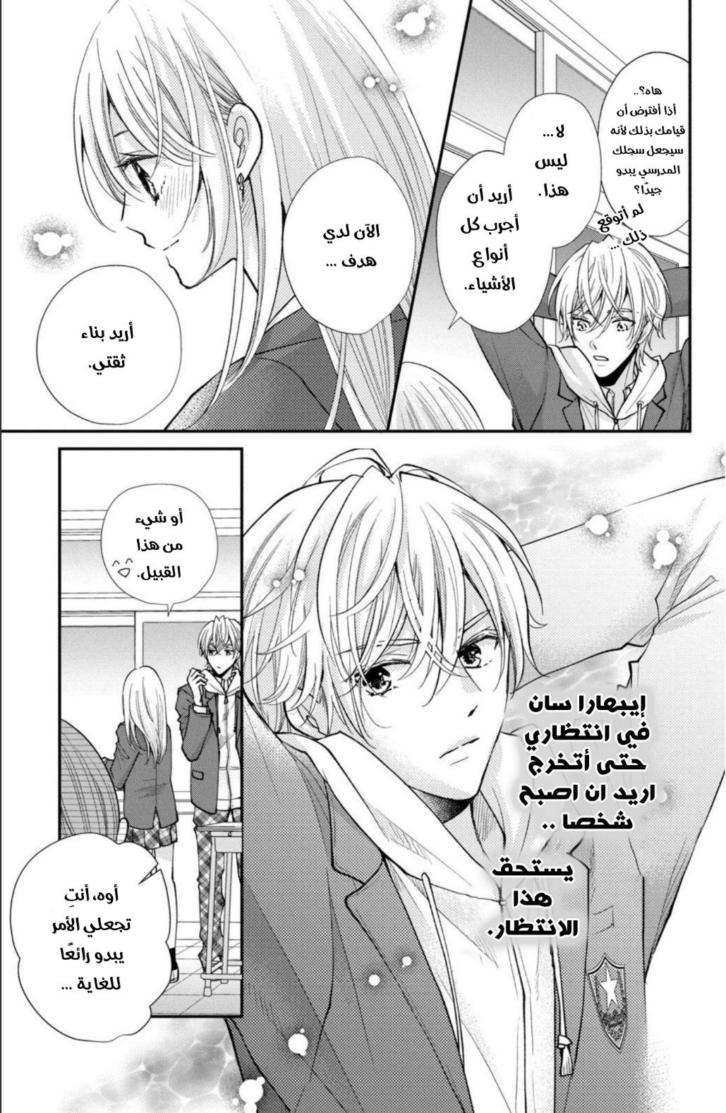 MOEKARE WA ORENJI-IRO: Chapter 41 - Page 8