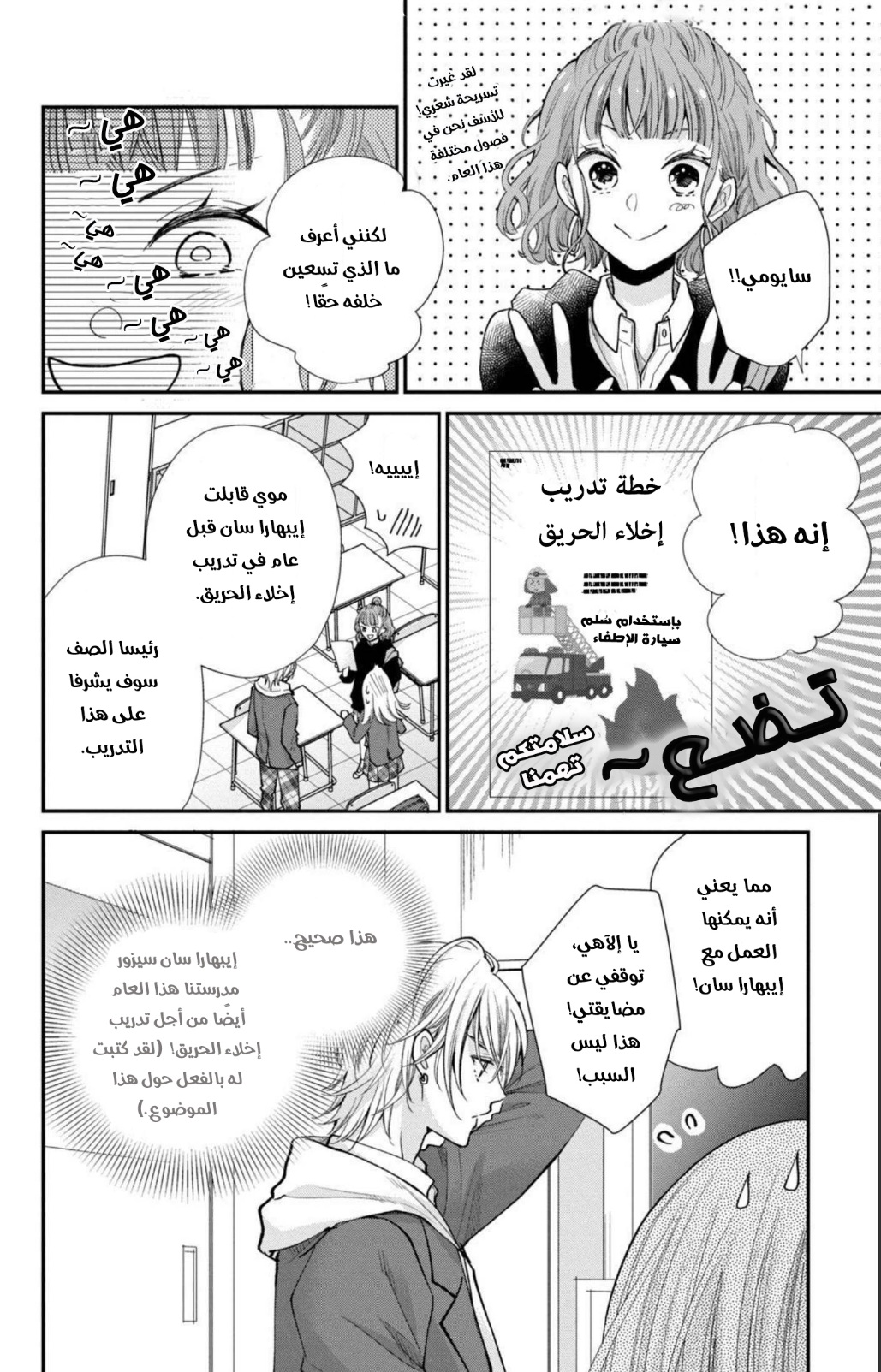 MOEKARE WA ORENJI-IRO: Chapter 41 - Page 9