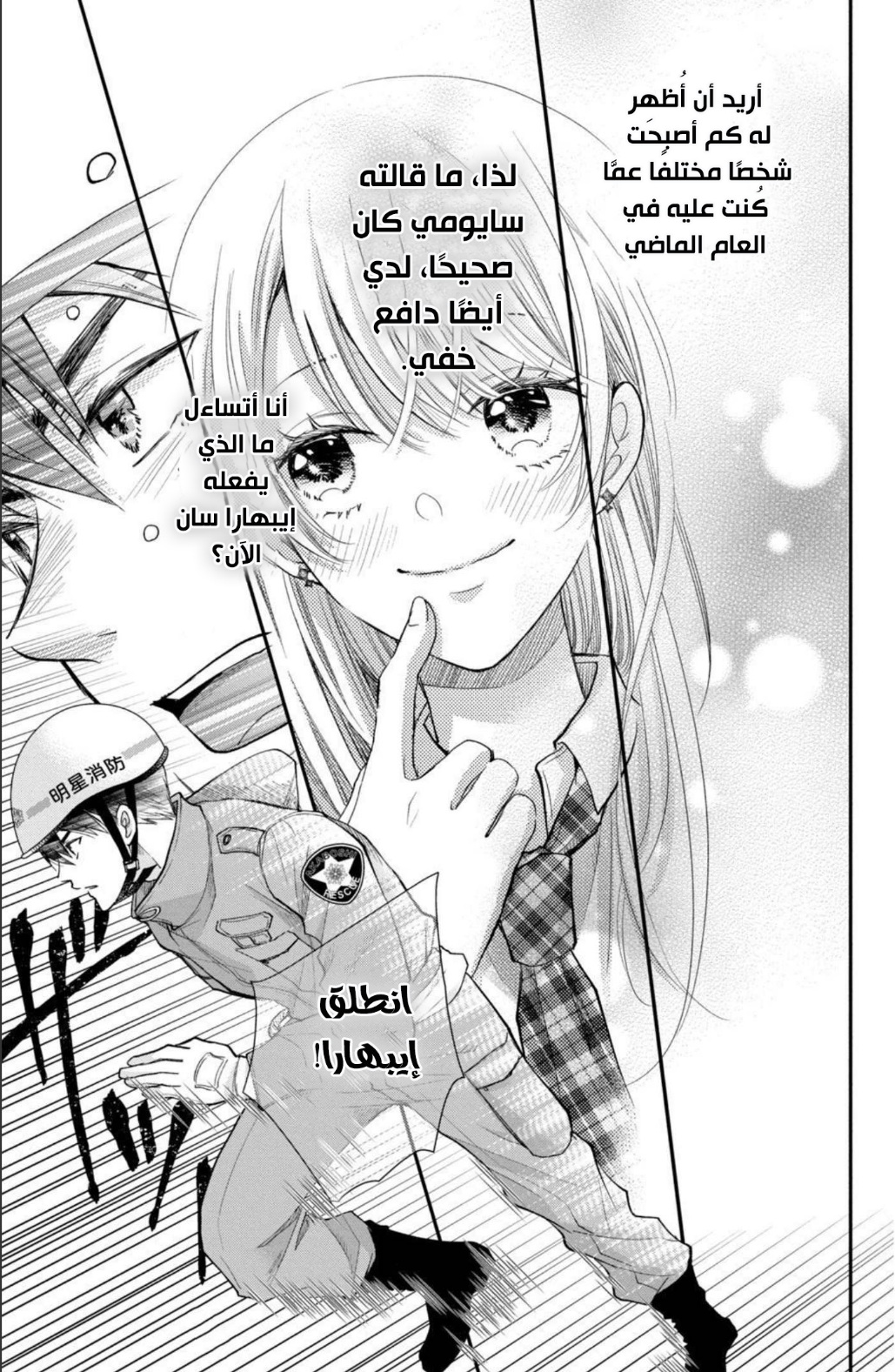 MOEKARE WA ORENJI-IRO: Chapter 41 - Page 10