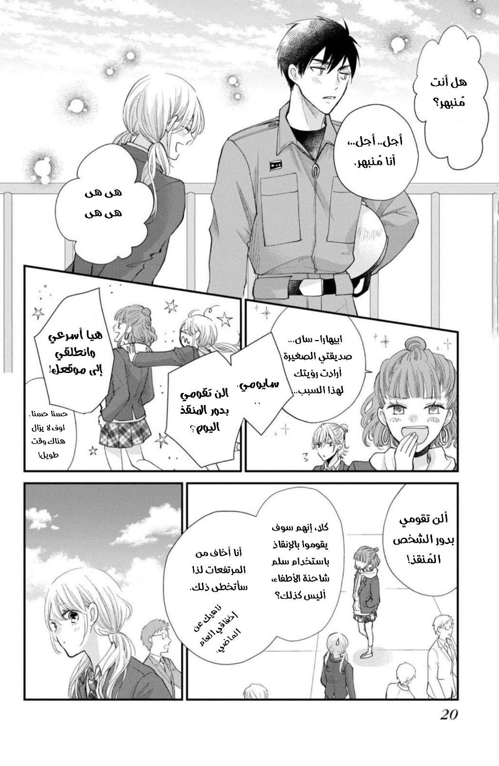 MOEKARE WA ORENJI-IRO: Chapter 41 - Page 19