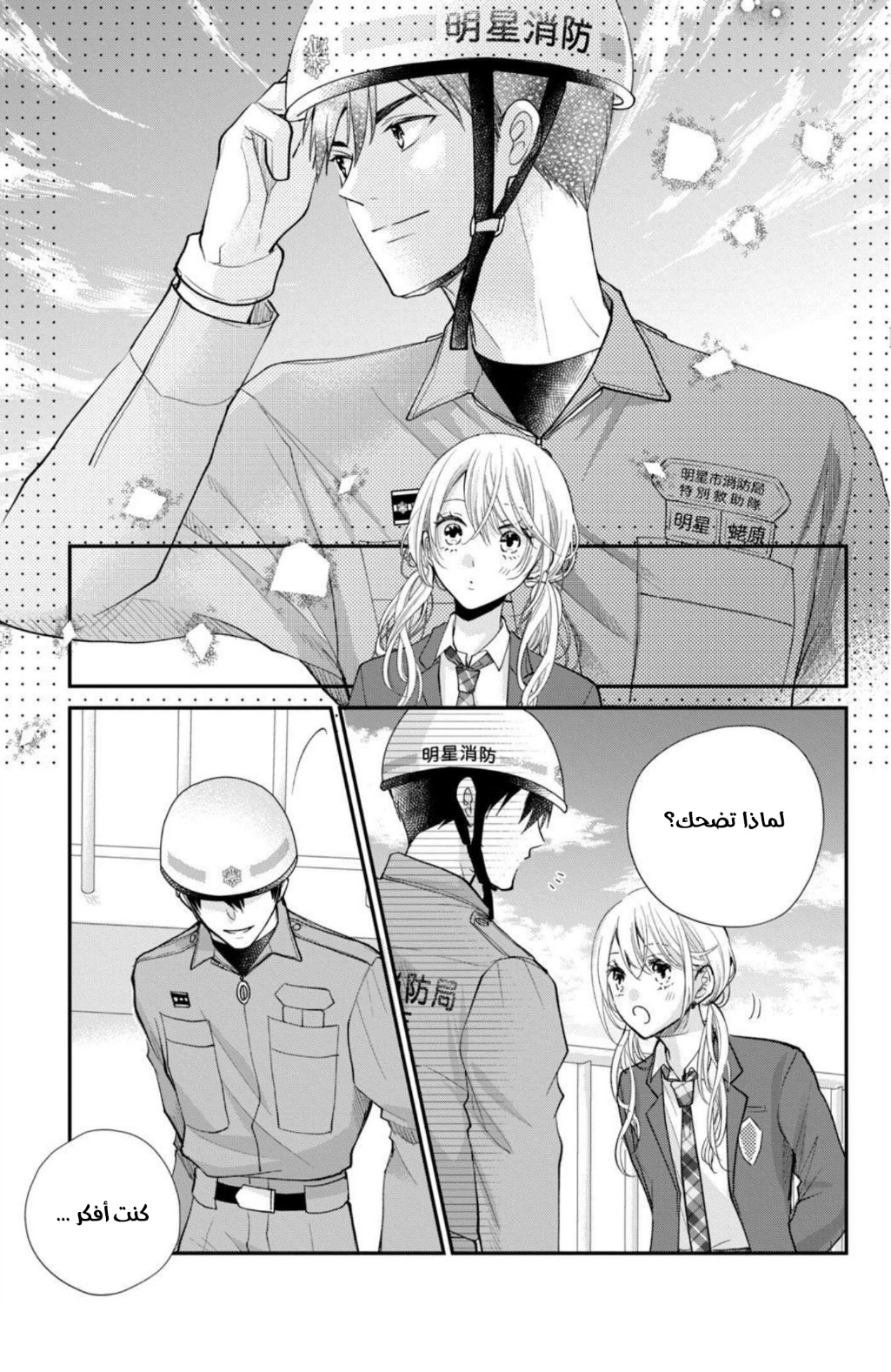 MOEKARE WA ORENJI-IRO: Chapter 41 - Page 20