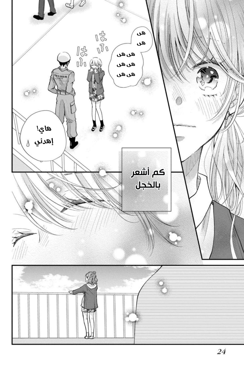 MOEKARE WA ORENJI-IRO: Chapter 41 - Page 23