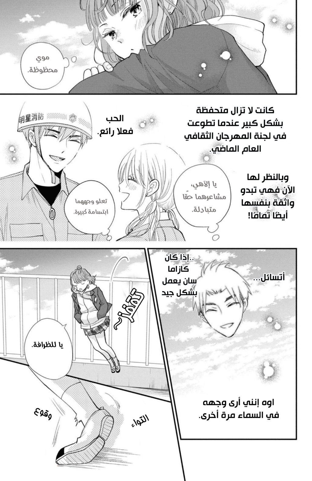 MOEKARE WA ORENJI-IRO: Chapter 41 - Page 24