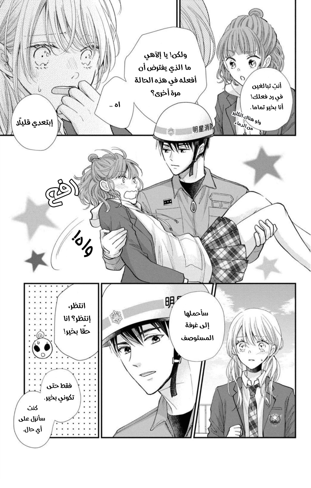 MOEKARE WA ORENJI-IRO: Chapter 41 - Page 26