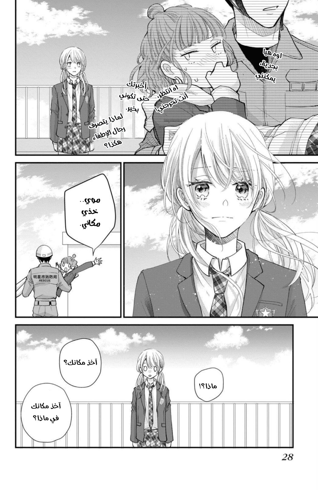 MOEKARE WA ORENJI-IRO: Chapter 41 - Page 27