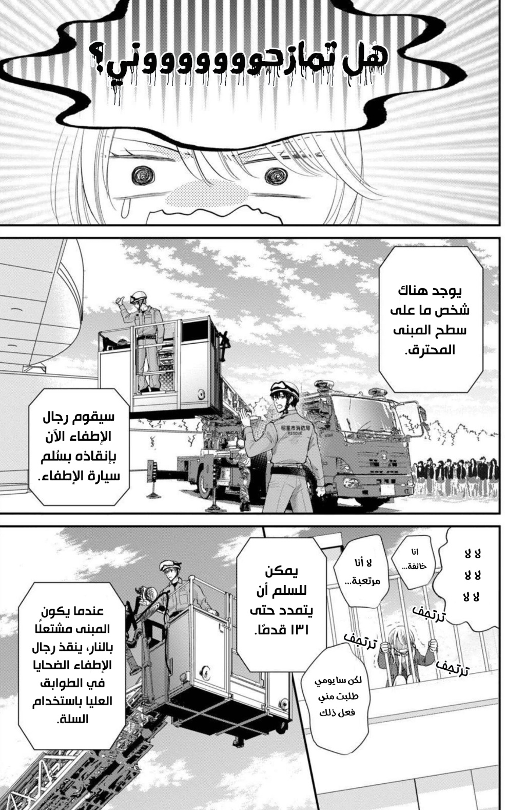 MOEKARE WA ORENJI-IRO: Chapter 41 - Page 28