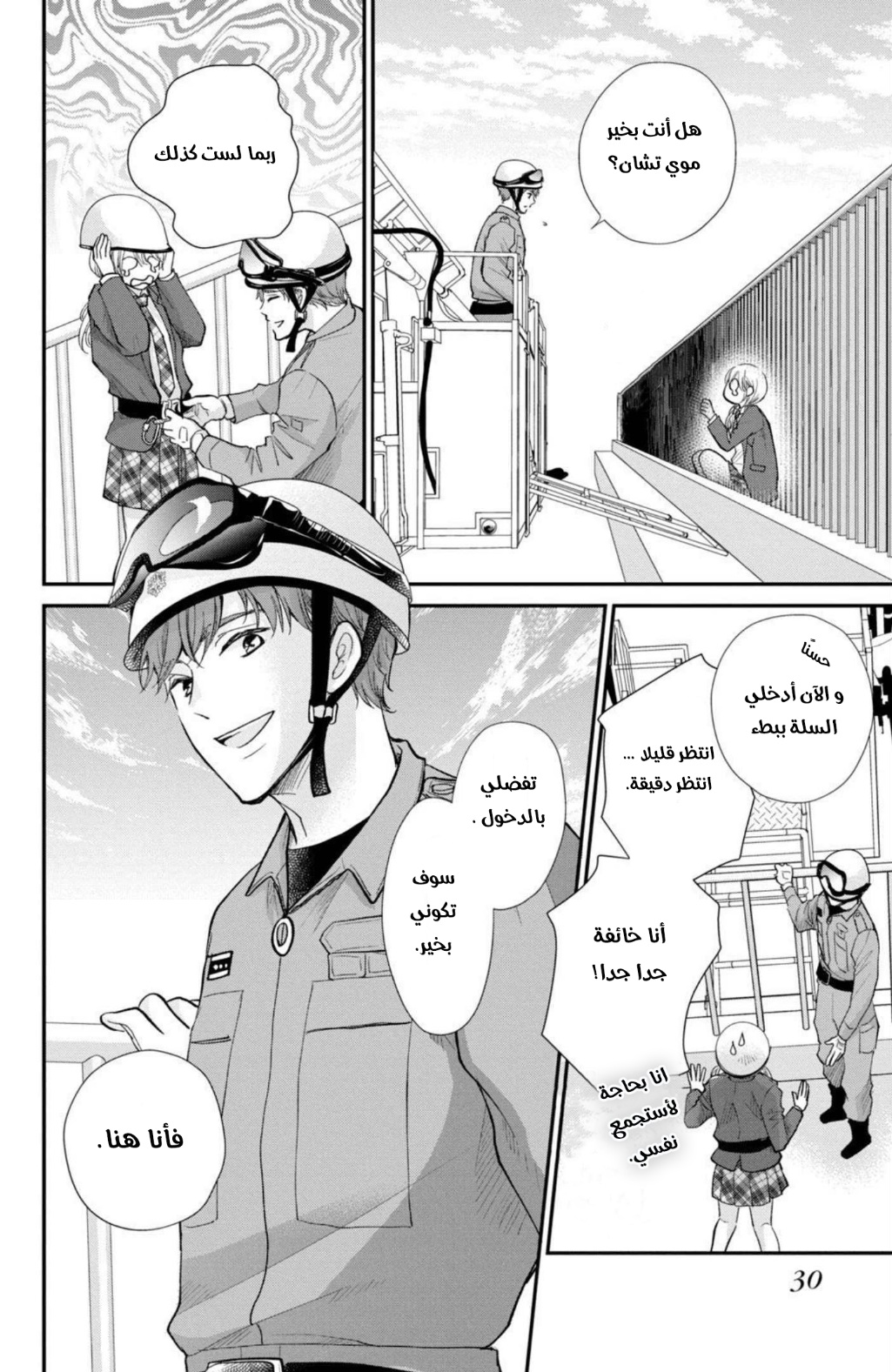 MOEKARE WA ORENJI-IRO: Chapter 41 - Page 29