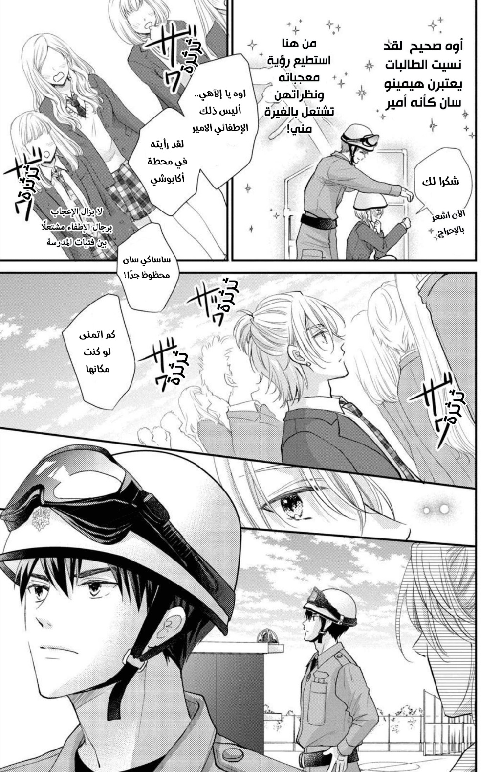 MOEKARE WA ORENJI-IRO: Chapter 41 - Page 32