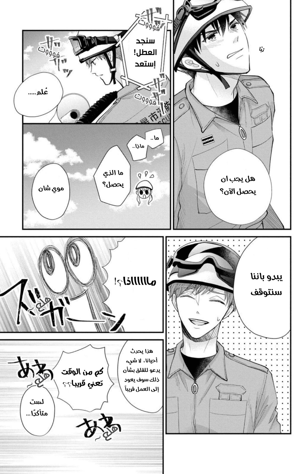 MOEKARE WA ORENJI-IRO: Chapter 41 - Page 34