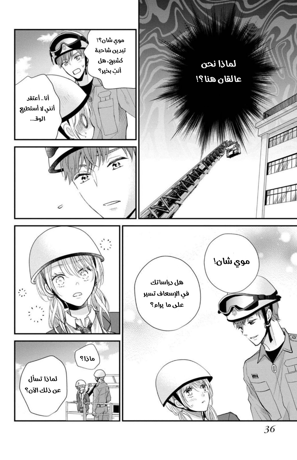 MOEKARE WA ORENJI-IRO: Chapter 41 - Page 35