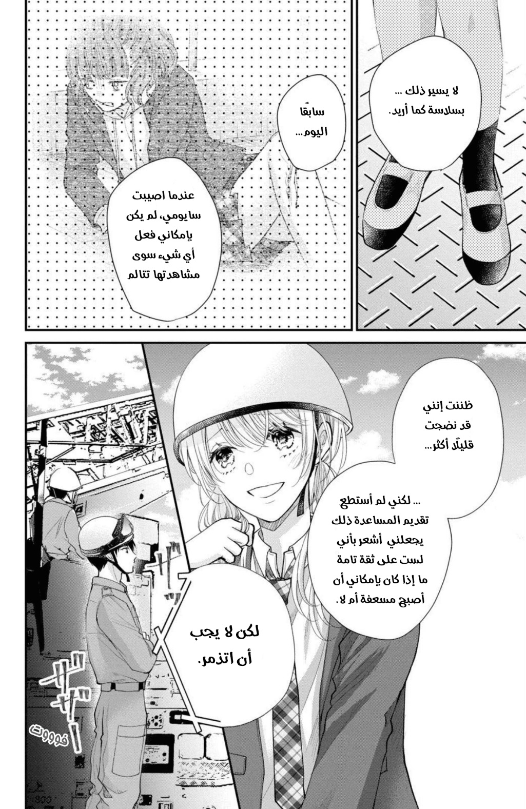 MOEKARE WA ORENJI-IRO: Chapter 41 - Page 37