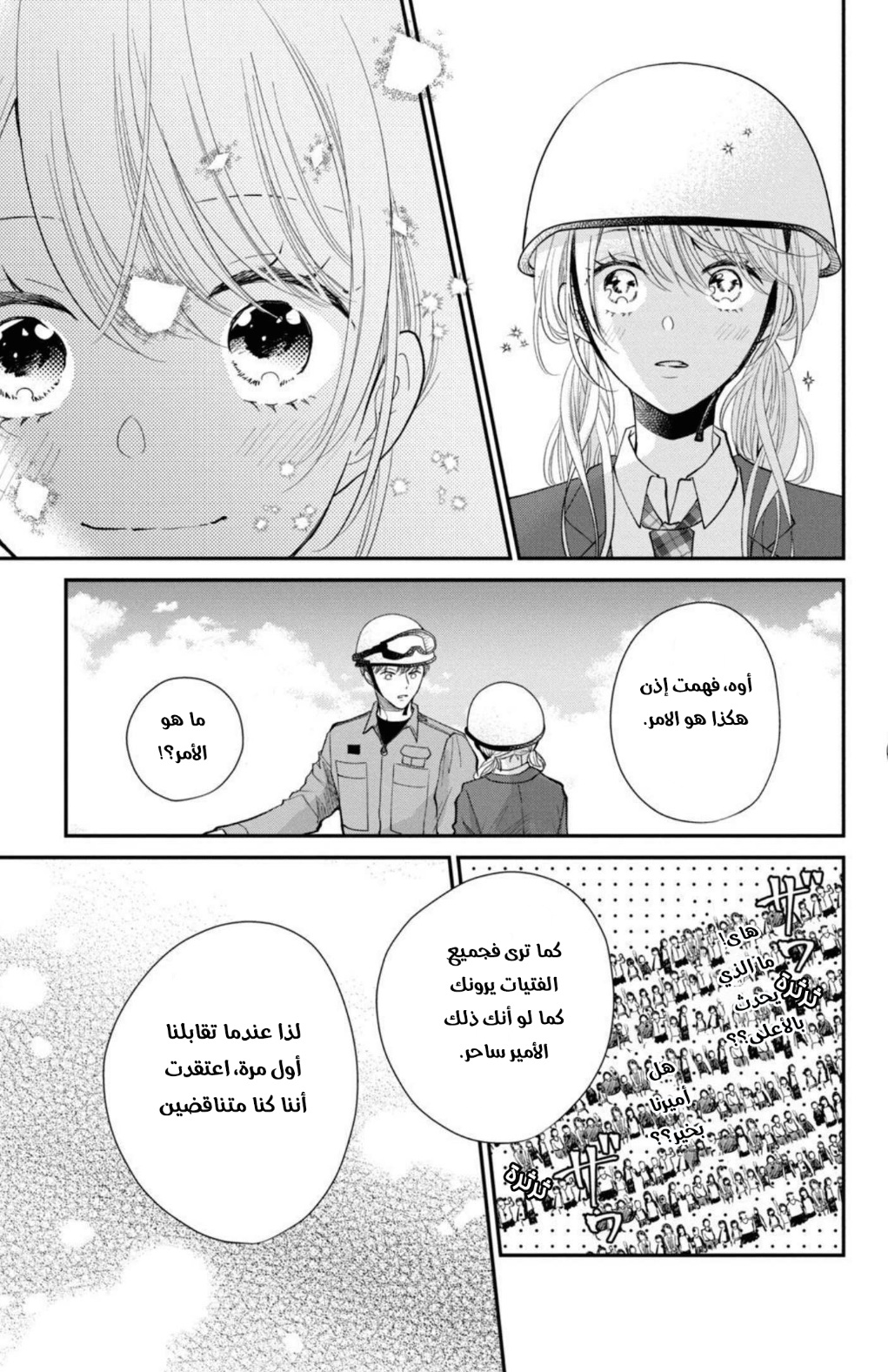 MOEKARE WA ORENJI-IRO: Chapter 41 - Page 40