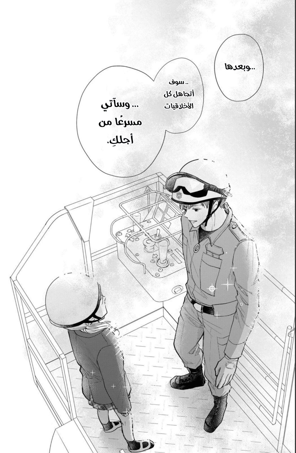 MOEKARE WA ORENJI-IRO: Chapter 41 - Page 43