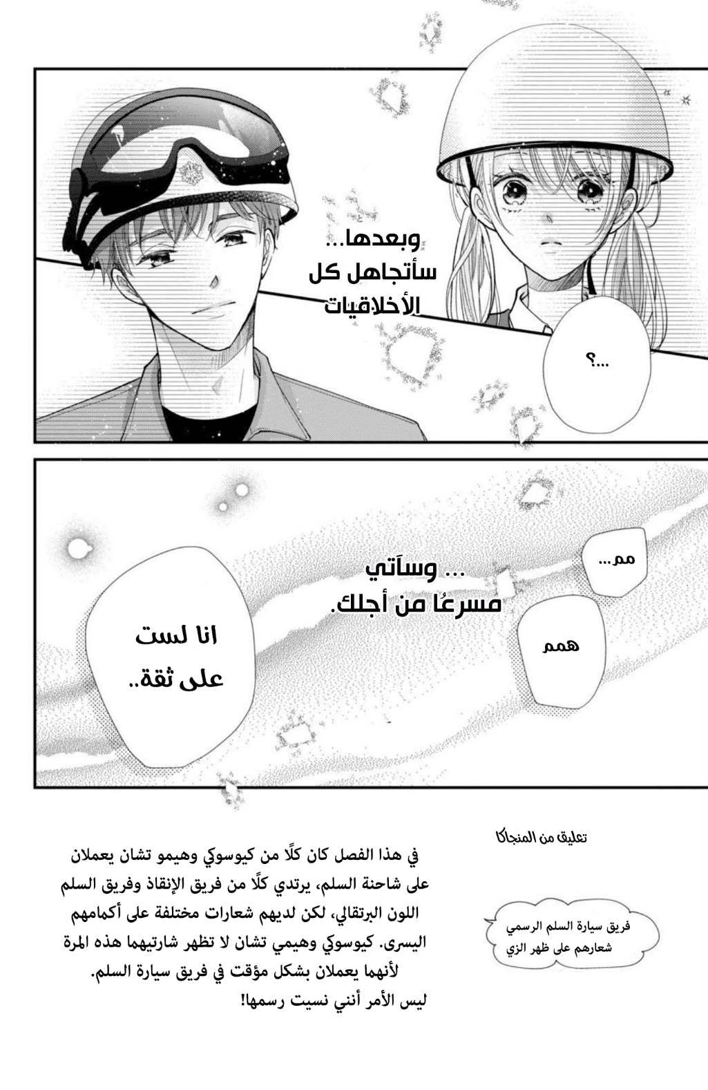 MOEKARE WA ORENJI-IRO: Chapter 42 - Page 4