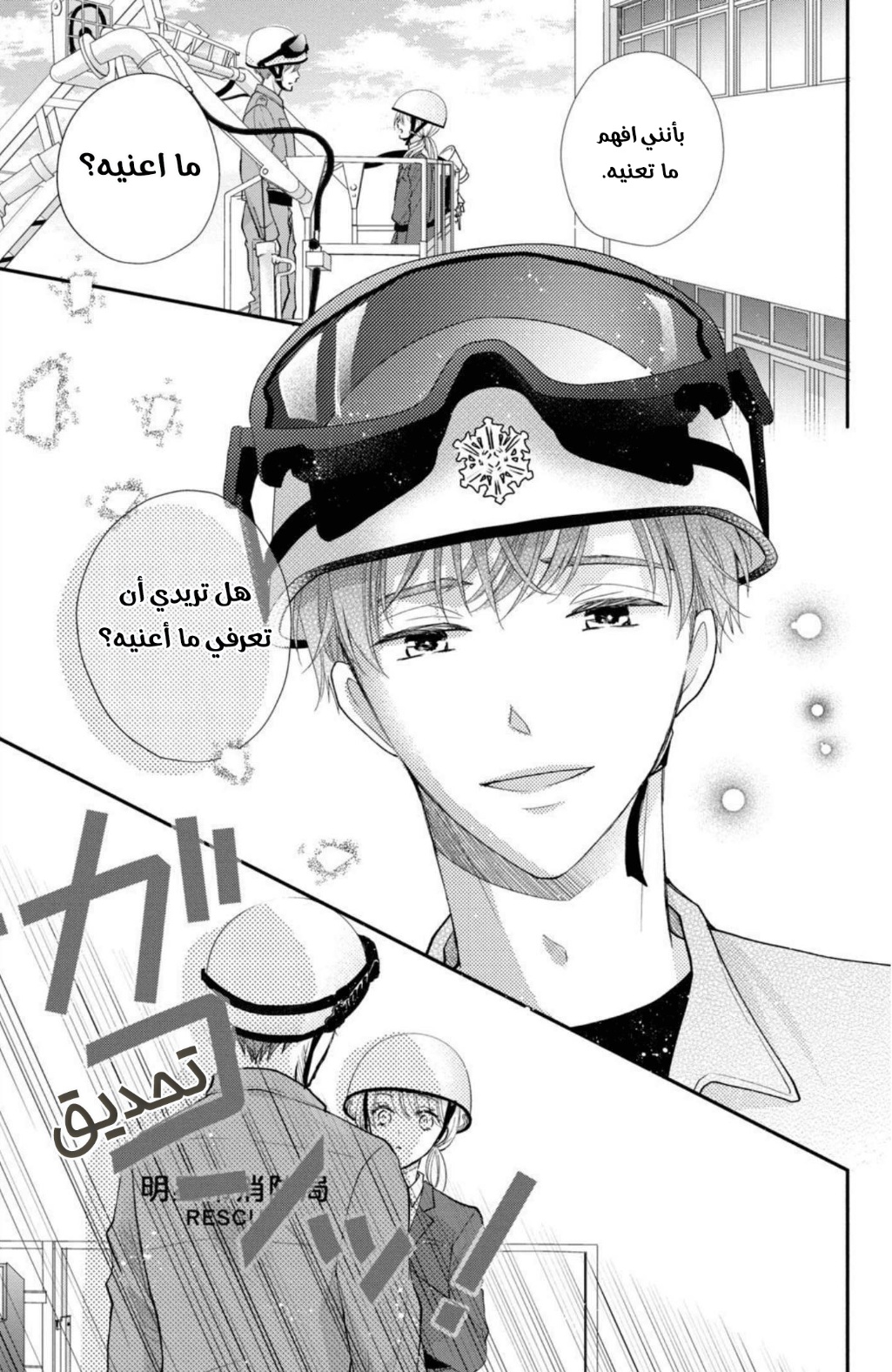 MOEKARE WA ORENJI-IRO: Chapter 42 - Page 5