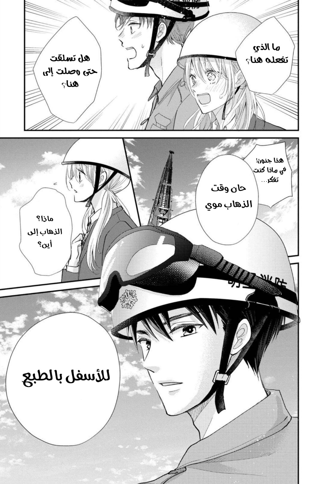 MOEKARE WA ORENJI-IRO: Chapter 42 - Page 7