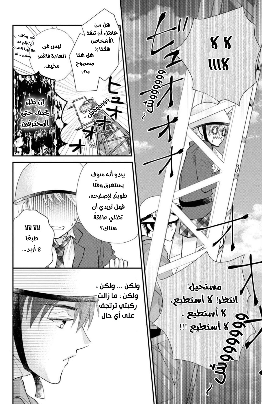 MOEKARE WA ORENJI-IRO: Chapter 42 - Page 8