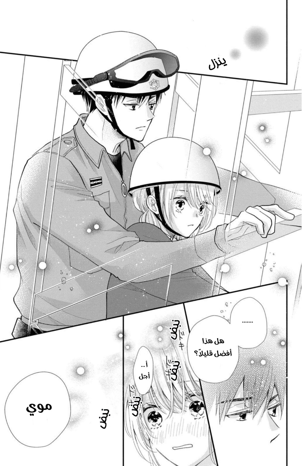 MOEKARE WA ORENJI-IRO: Chapter 42 - Page 9