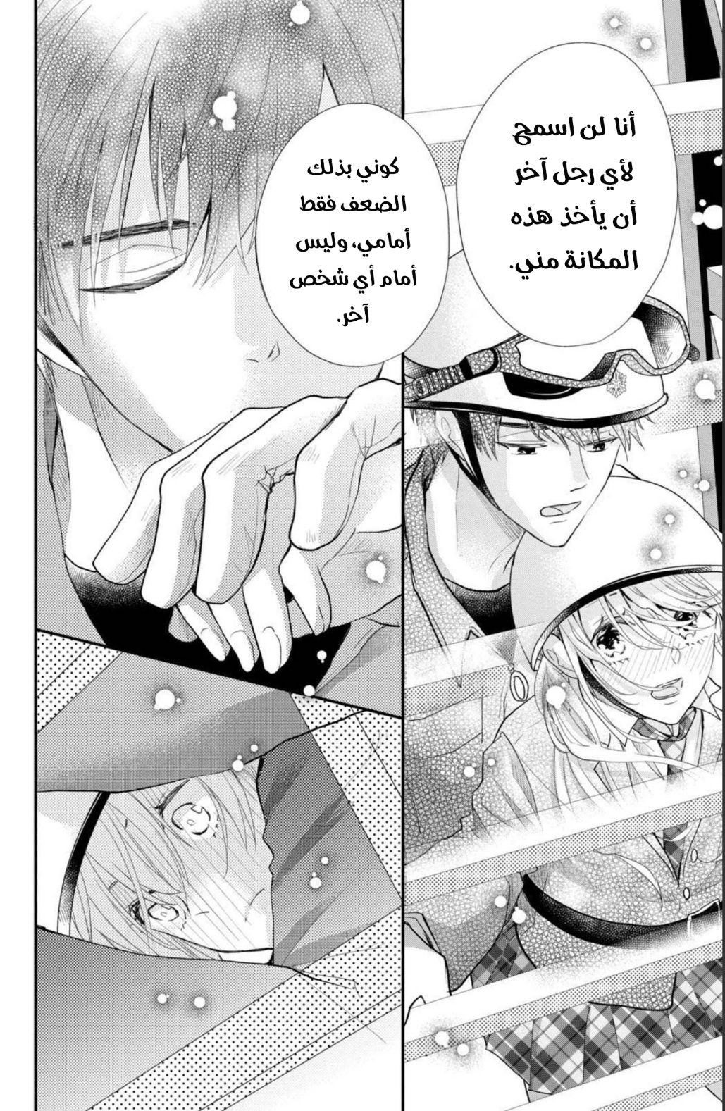 MOEKARE WA ORENJI-IRO: Chapter 42 - Page 14