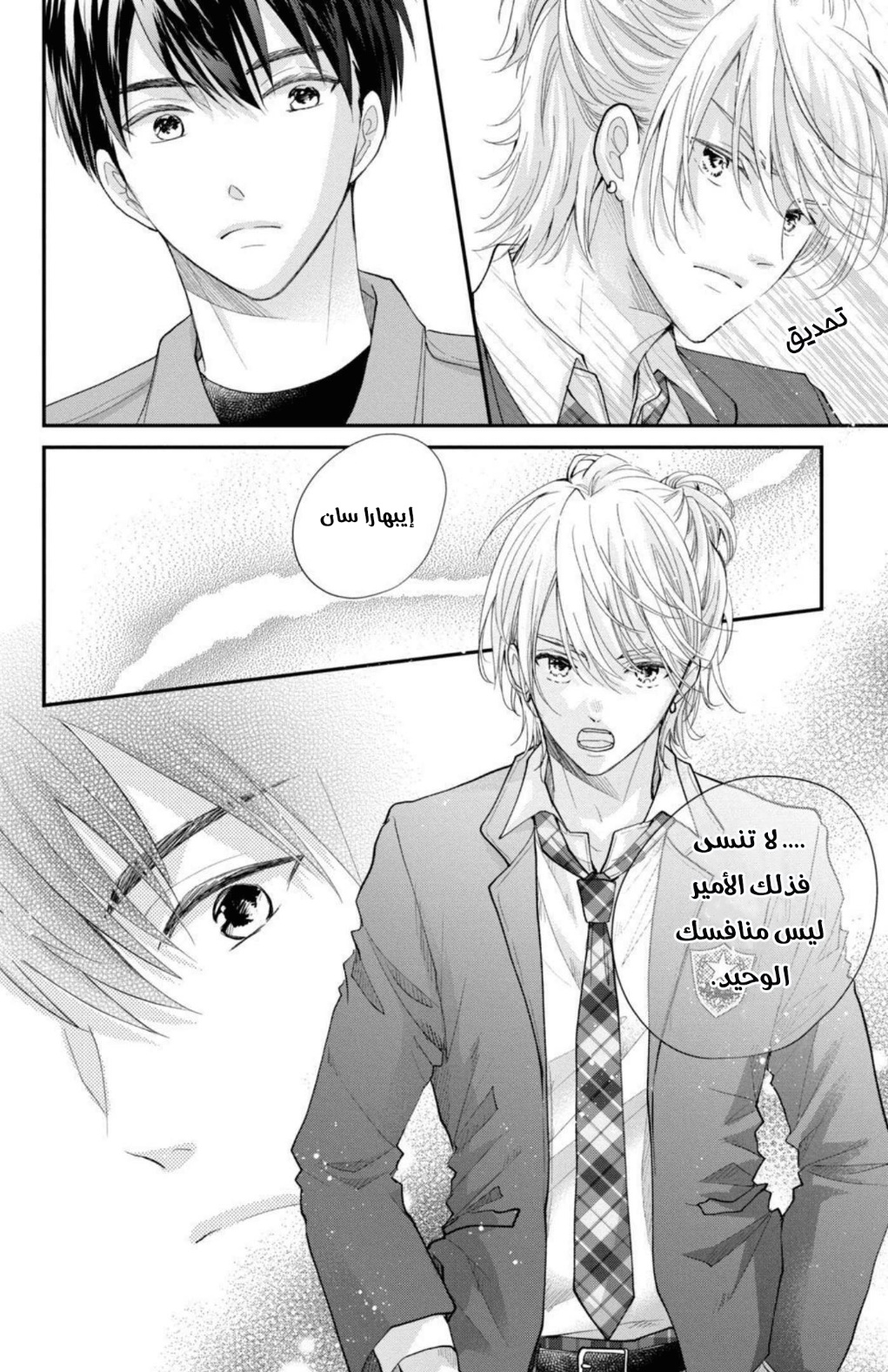 MOEKARE WA ORENJI-IRO: Chapter 42 - Page 16