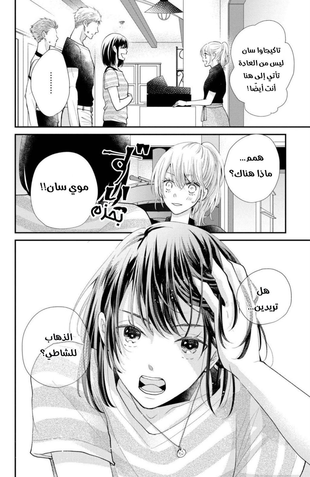 MOEKARE WA ORENJI-IRO: Chapter 42 - Page 20