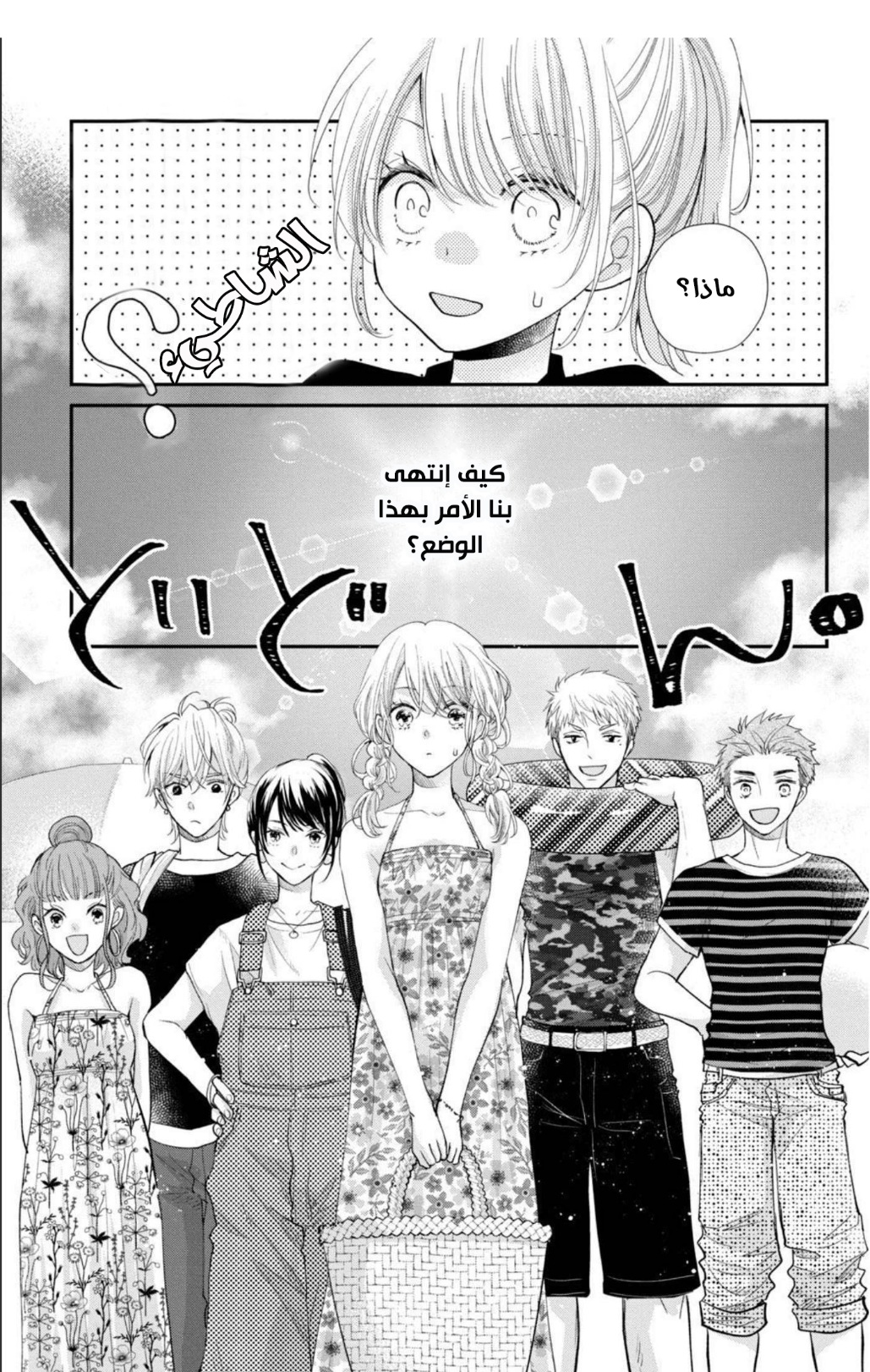 MOEKARE WA ORENJI-IRO: Chapter 42 - Page 21