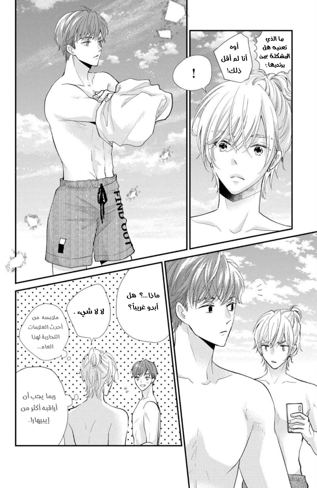 MOEKARE WA ORENJI-IRO: Chapter 42 - Page 28