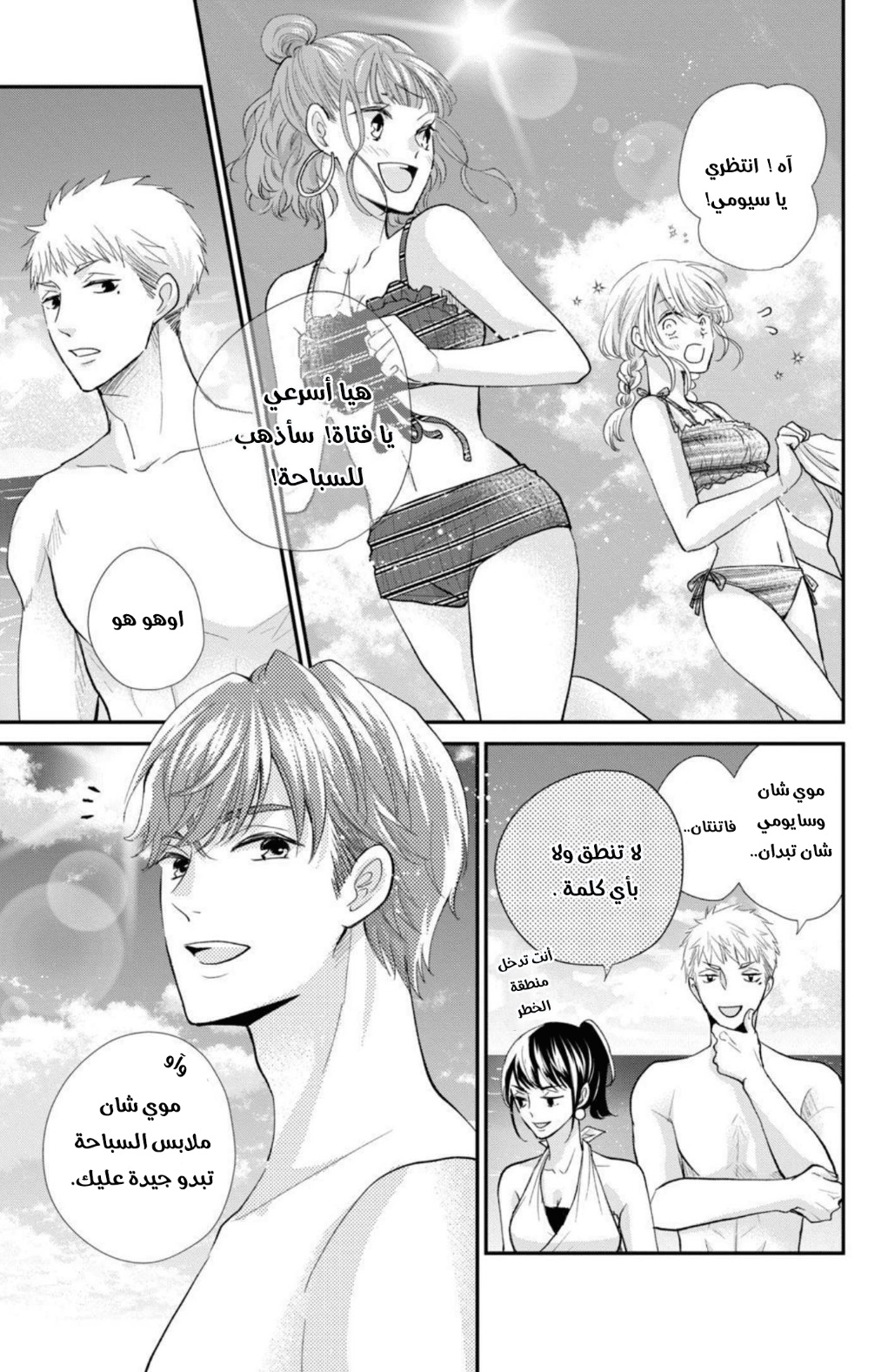 MOEKARE WA ORENJI-IRO: Chapter 42 - Page 29