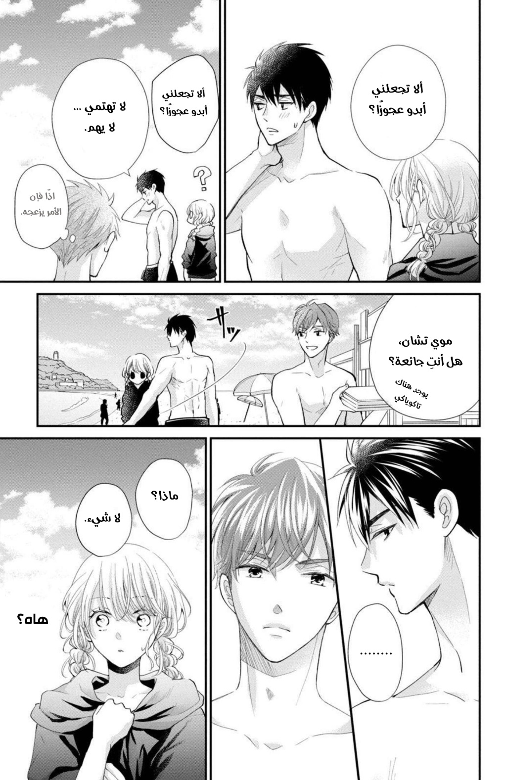 MOEKARE WA ORENJI-IRO: Chapter 42 - Page 33