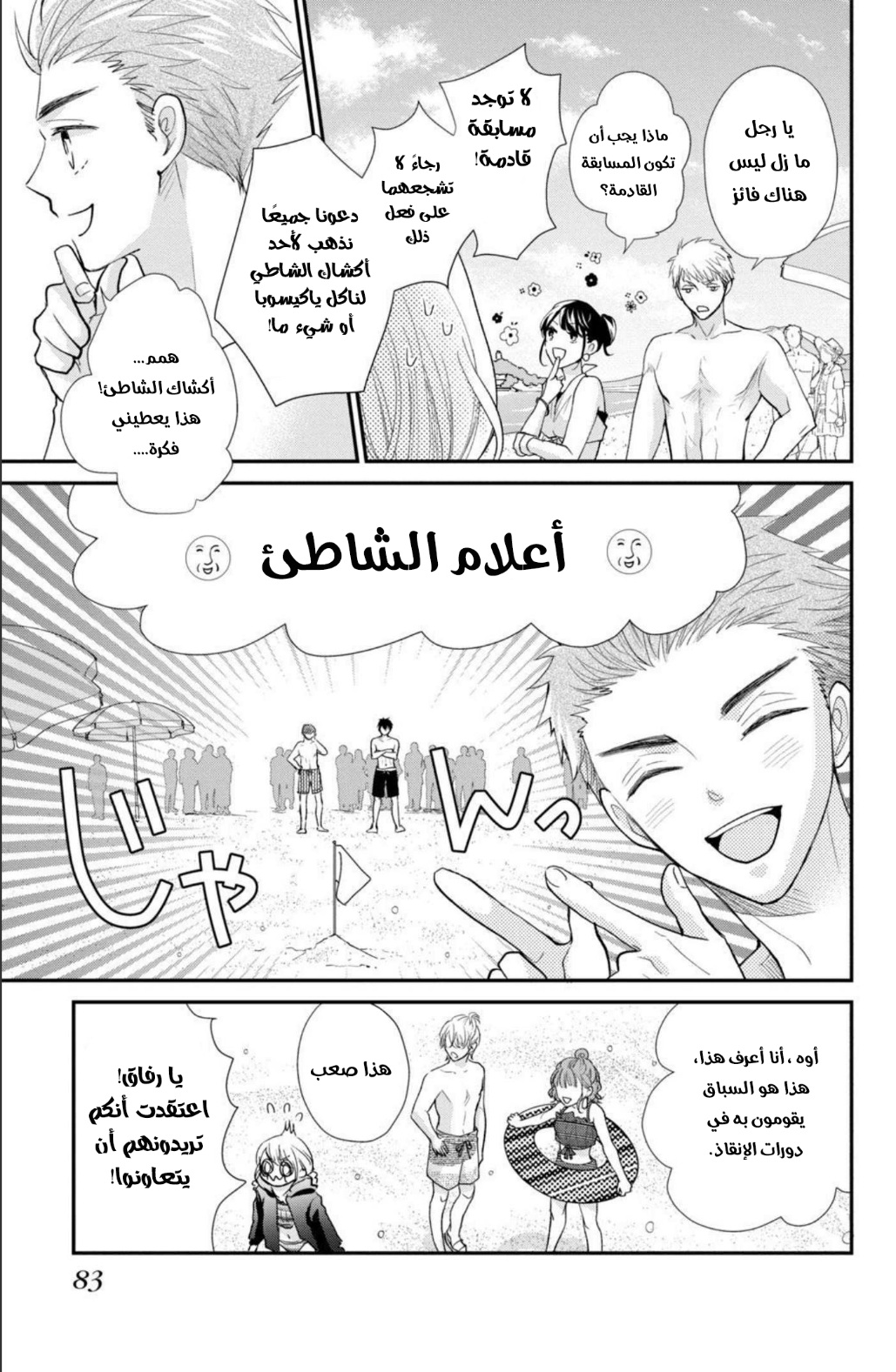 MOEKARE WA ORENJI-IRO: Chapter 42 - Page 39