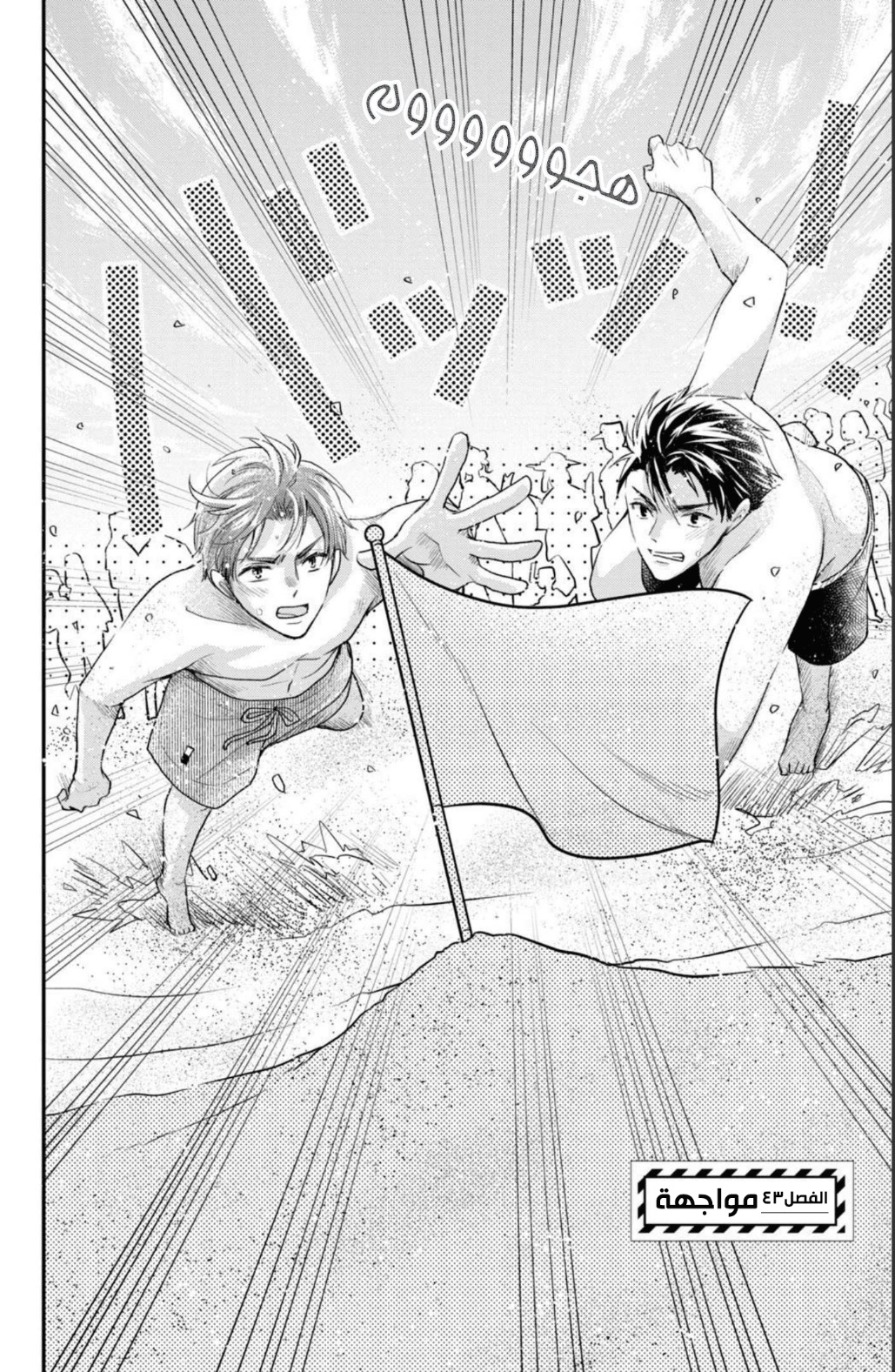 MOEKARE WA ORENJI-IRO: Chapter 43 - Page 4