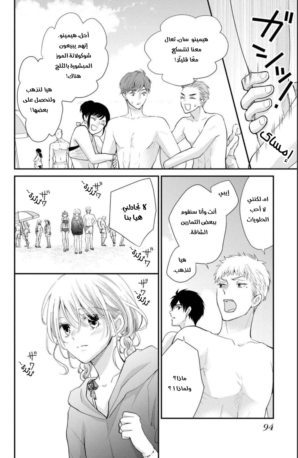 MOEKARE WA ORENJI-IRO: Chapter 43 - Page 8