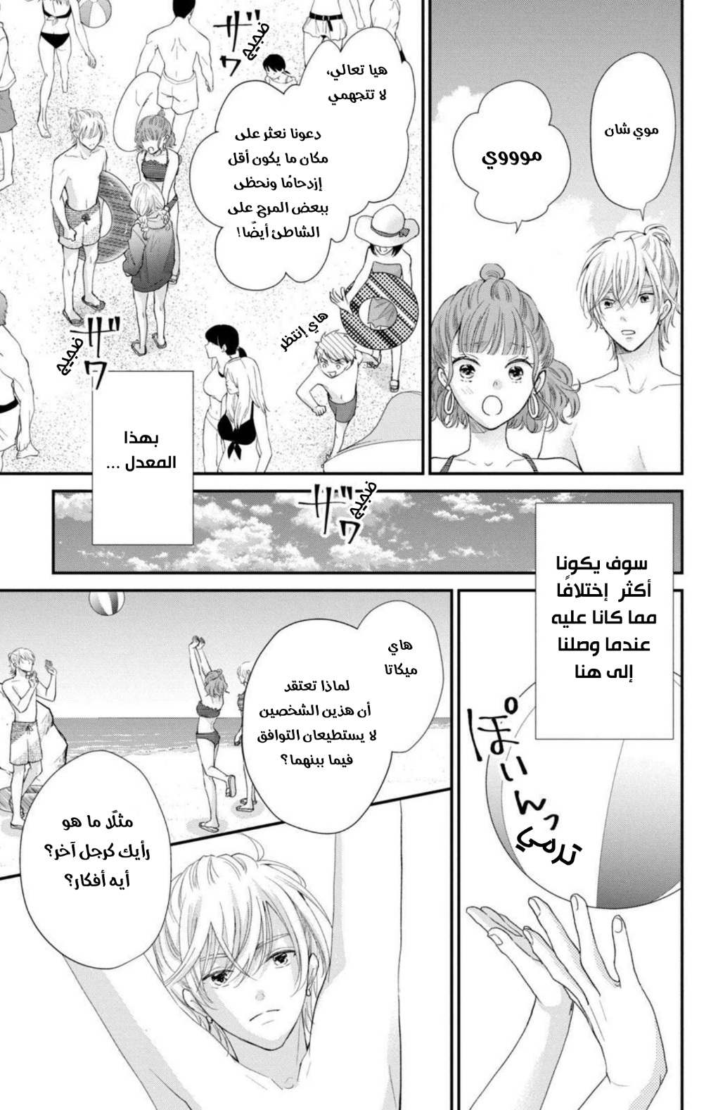 MOEKARE WA ORENJI-IRO: Chapter 43 - Page 9