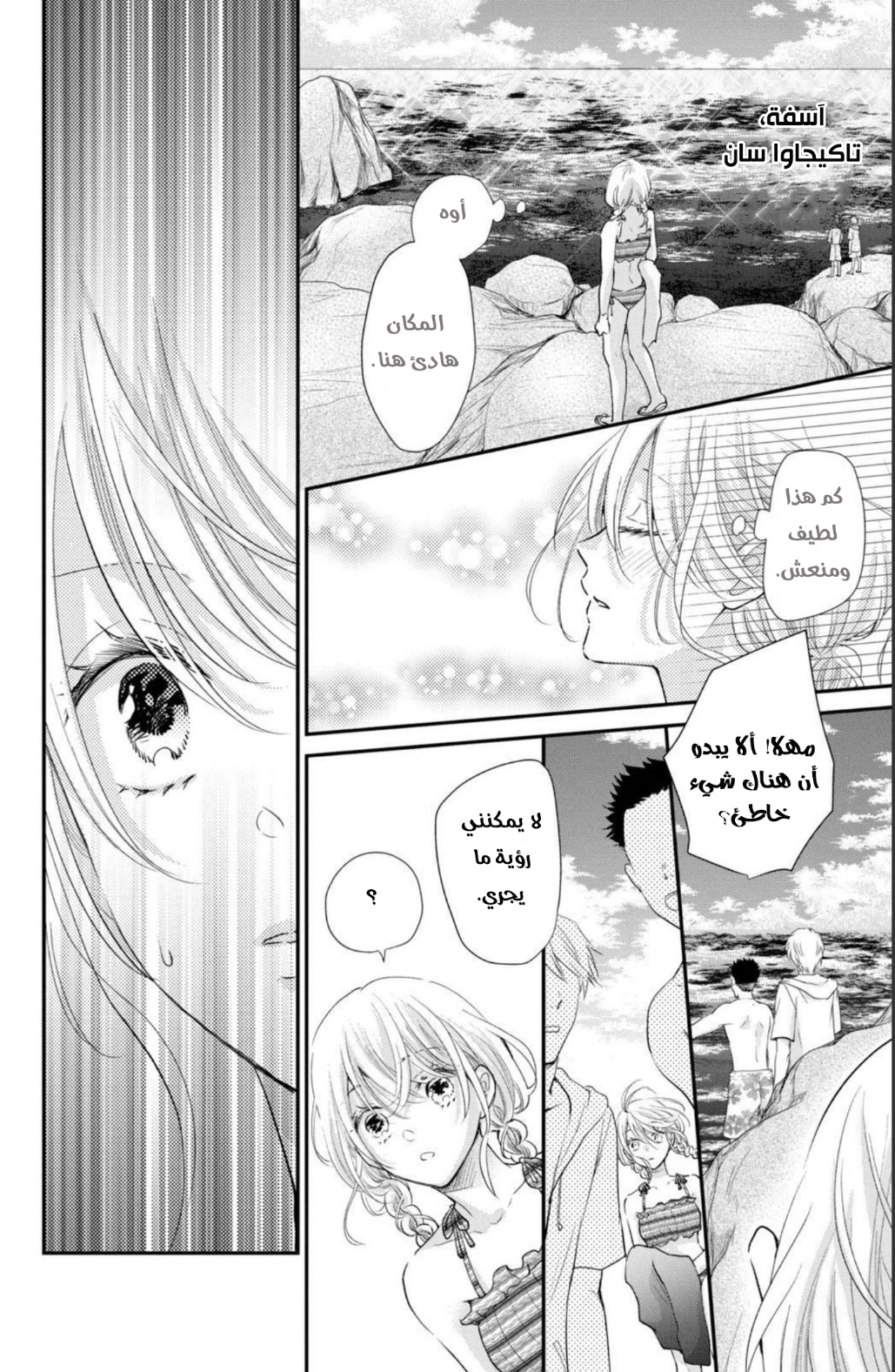 MOEKARE WA ORENJI-IRO: Chapter 43 - Page 12