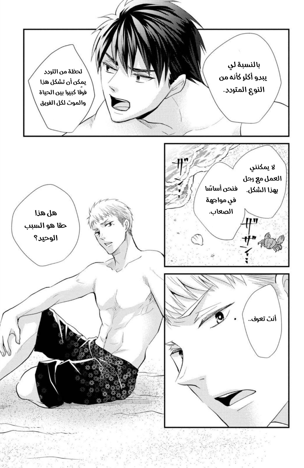 MOEKARE WA ORENJI-IRO: Chapter 43 - Page 15