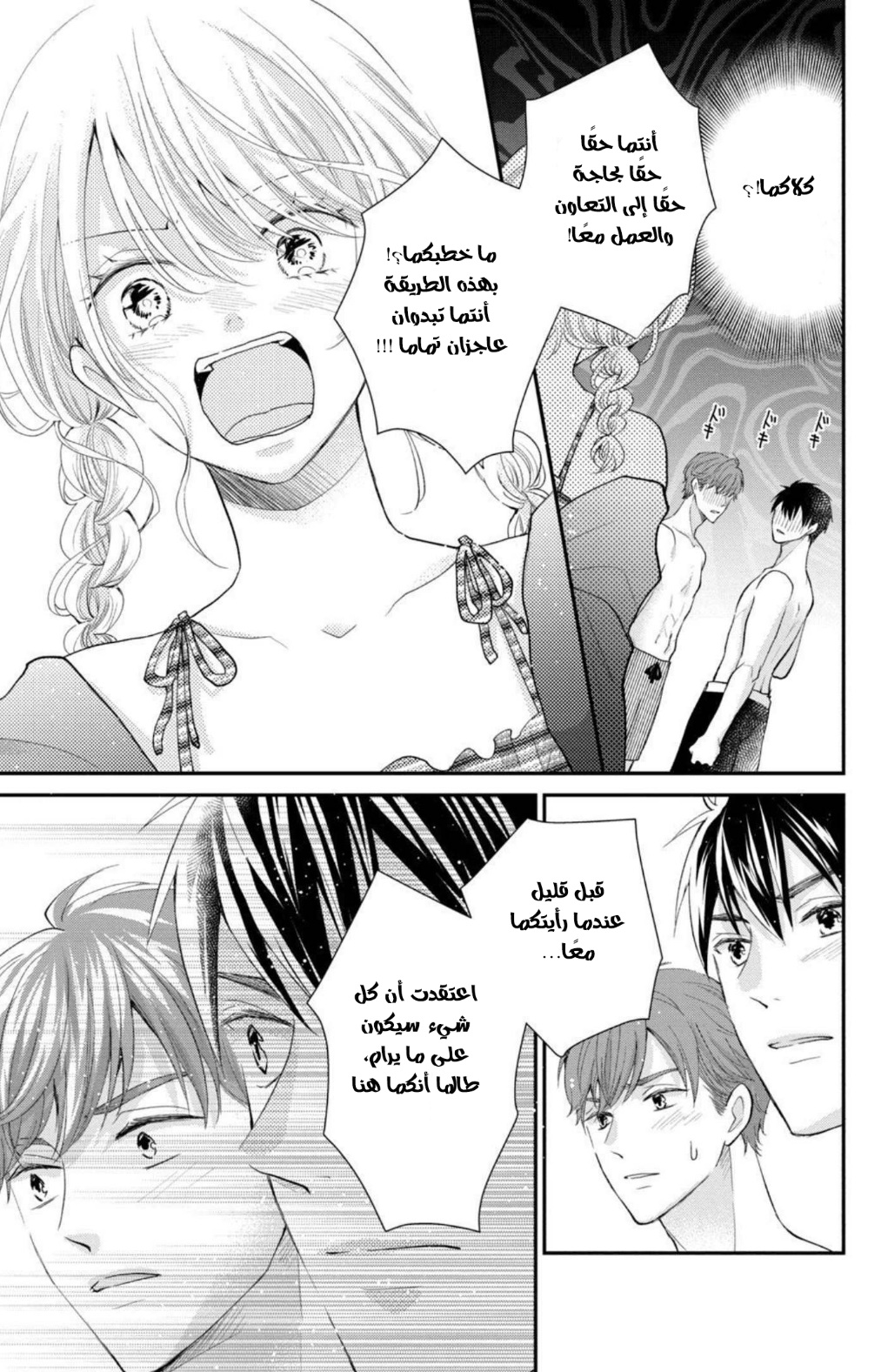 MOEKARE WA ORENJI-IRO: Chapter 43 - Page 21