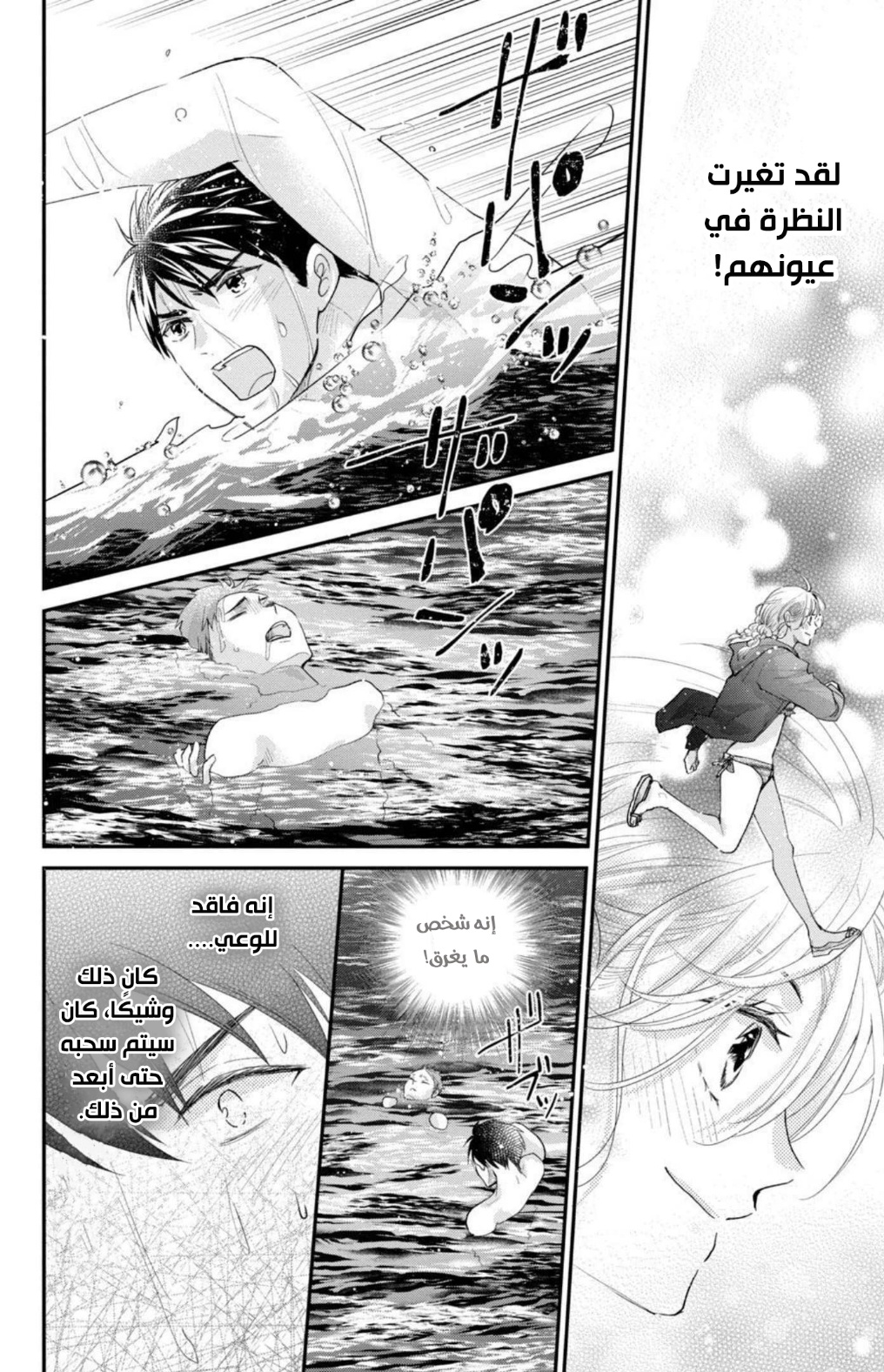 MOEKARE WA ORENJI-IRO: Chapter 43 - Page 24