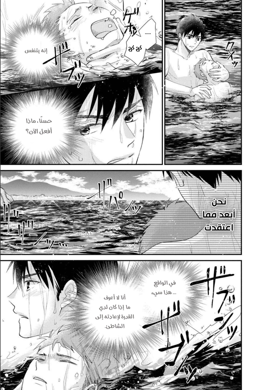 MOEKARE WA ORENJI-IRO: Chapter 43 - Page 25