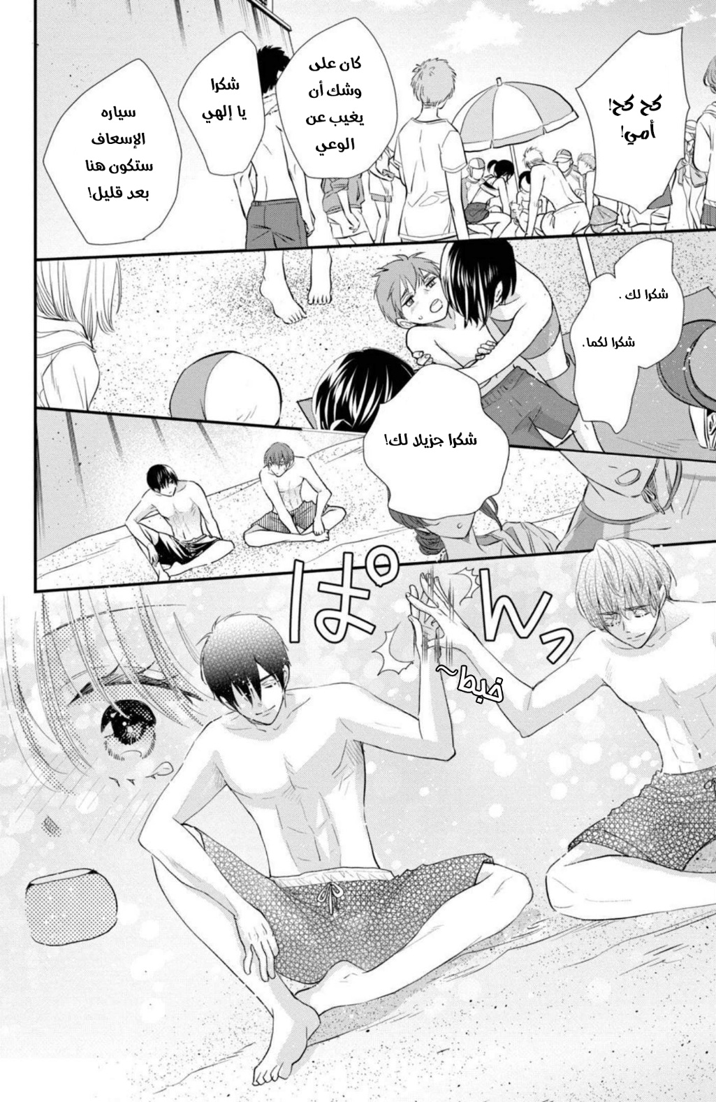 MOEKARE WA ORENJI-IRO: Chapter 43 - Page 28