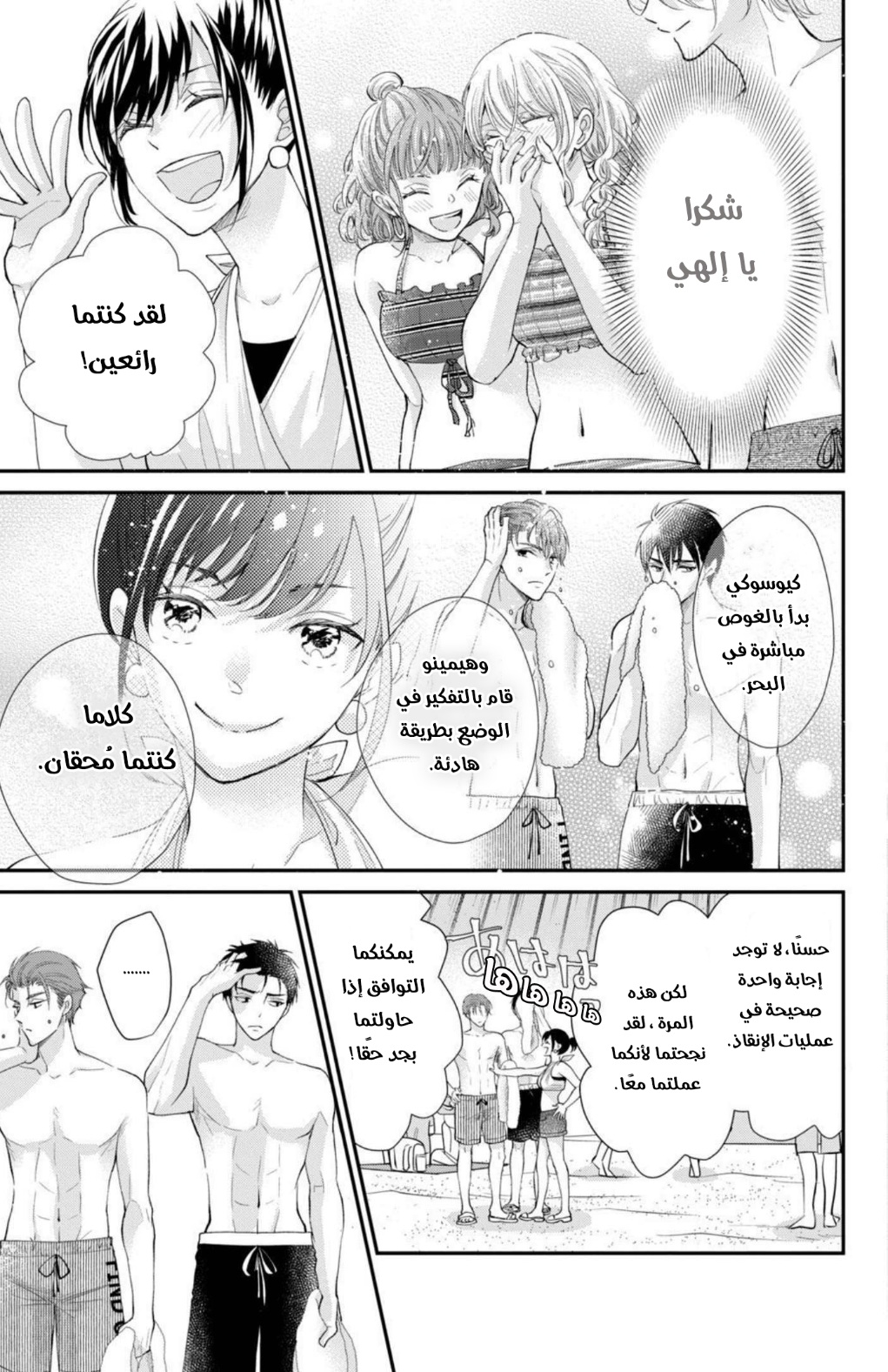 MOEKARE WA ORENJI-IRO: Chapter 43 - Page 29