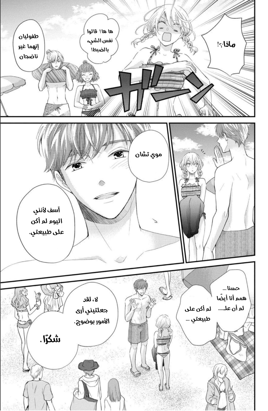 MOEKARE WA ORENJI-IRO: Chapter 43 - Page 31